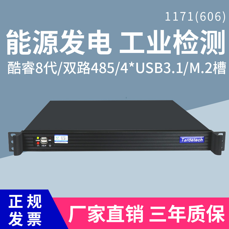 Cool Rui 8 Generation 1U Industrial computer Enterprise Internet server Double 485 Double Network M 2 slot 1171 (606)