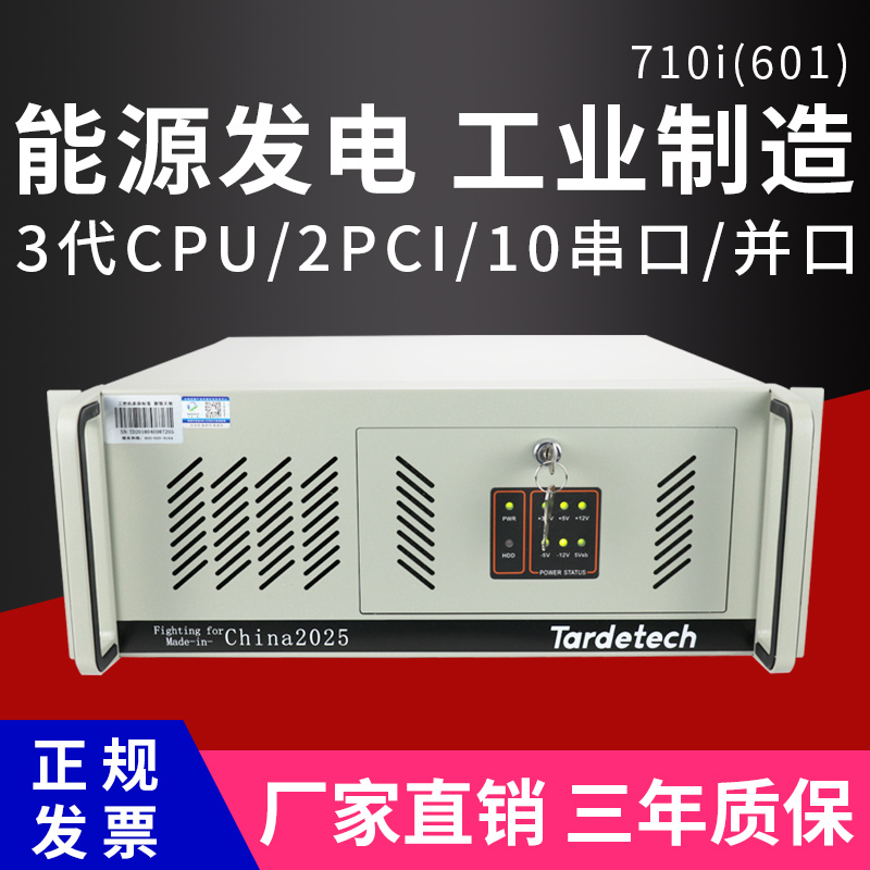 Tiandy work control cool Rui 3 generation 4U rack 710i (601) Visual industrial computer 10 serial port compatible for research and development 610