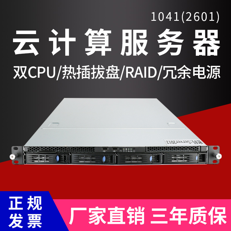 Day Diwork Control 1U Cloud Computing Server 1041 (2601) Dual E5CPU Disk Disk RAID redundant power supply
