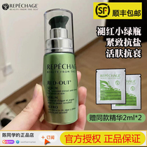 repechage small green bottle seaweed soothing and healing essence sensitive muscle moisturizing anti-salt redness