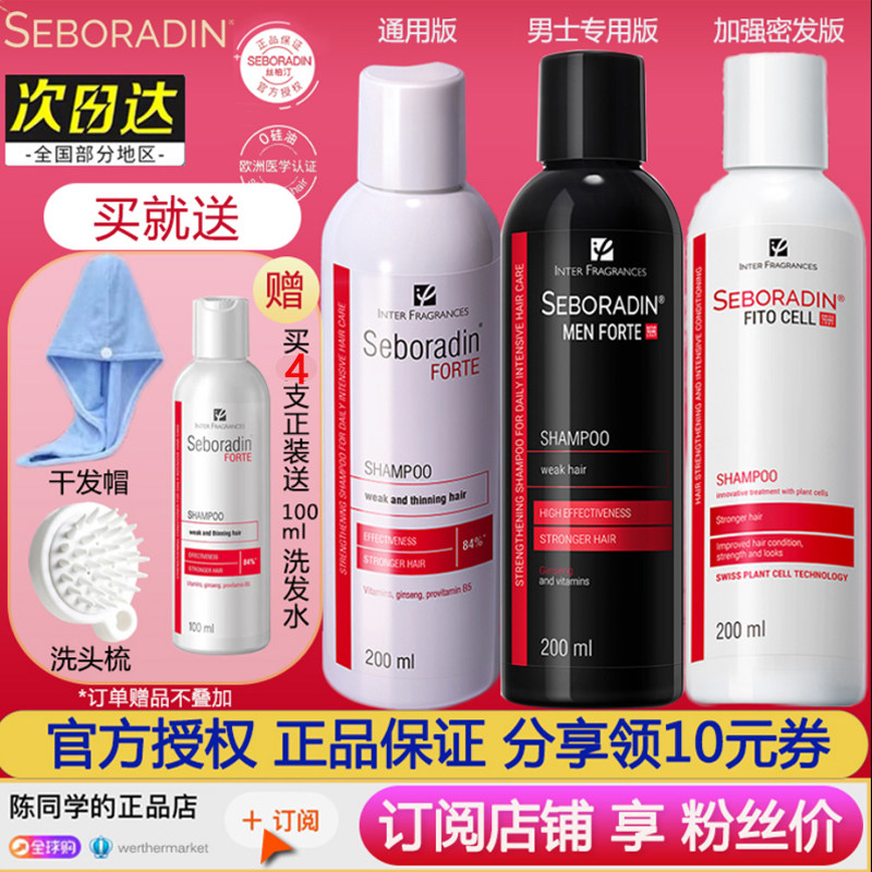 seboradin shampoo oil control spouting seborrheic healthy hair lotion anti-silk potting spalding