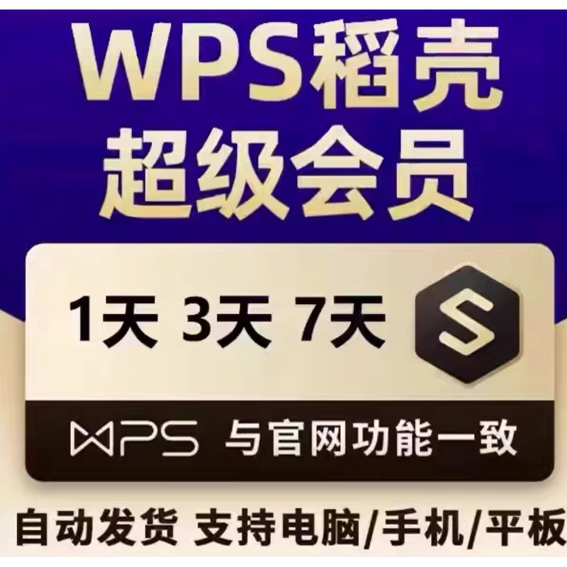 Wps Membership: One Day of Word to Pdf Conversion, Seven Days of One-Hour Access, Wps Ai Premium Membership, Aipptd Super Membership 4