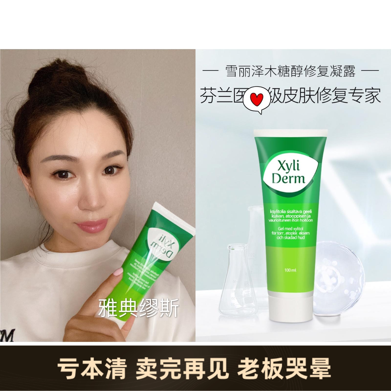 Last stock Xyliderm xylitol glycerin gel