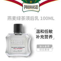 PRORASO男士须后乳燕麦温和型意大利进口剃须后护理润肤露100ML