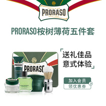 PRORASO男士须后水意大利进口五件套桉树剃须膏起泡刷碗复古礼盒