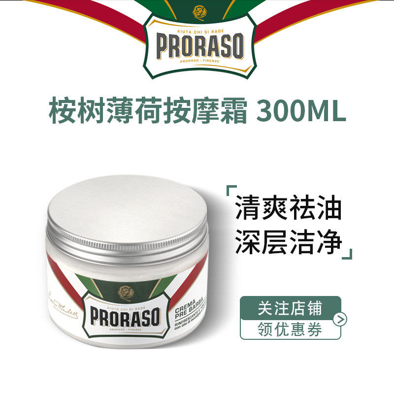 Italian Proraso Paraso oil-controlled shaving clean pore protection pre-shave cream 300ML cream soap razor