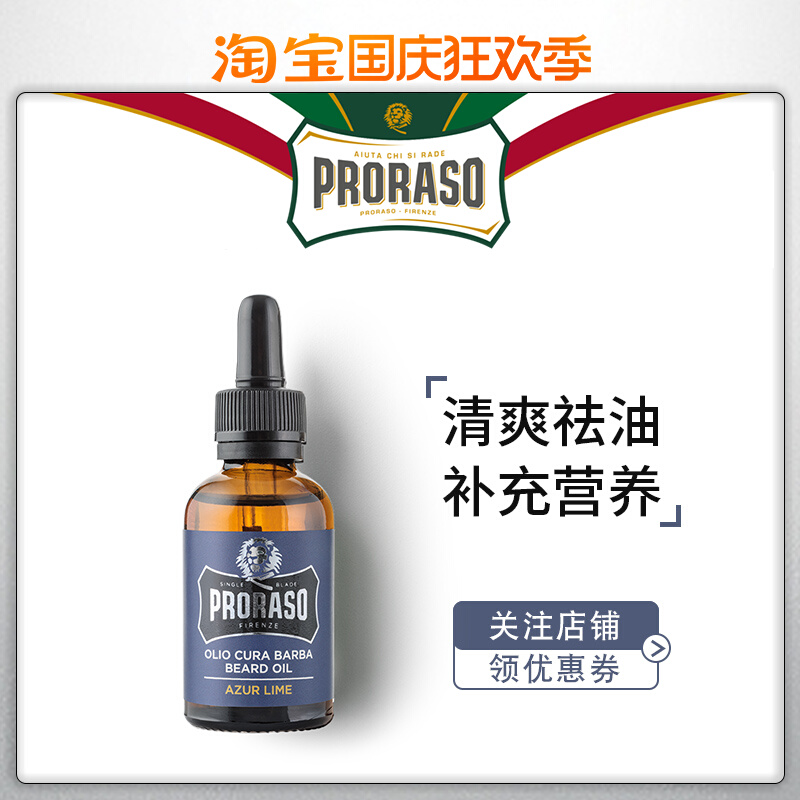 Italian PRORASO Paraso men's beard care and maintenance essential oil citrus long-lasting fragrance 30ML
