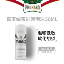 PRORASO imported from Italy mens shaving foam oatmeal scent 50ML portable travel bag can be used on high-speed rail