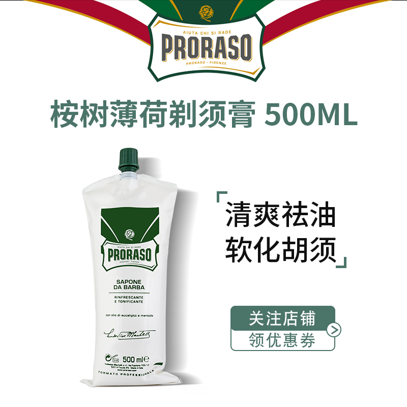 Italian Proraso refreshing oil control shaving cream 500ML men's shaving foam shaving cream foam gel