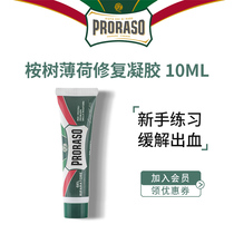 Imported from Italy PRORASO Mens Shaving Damage Hemostasis Repair Gel 10ML