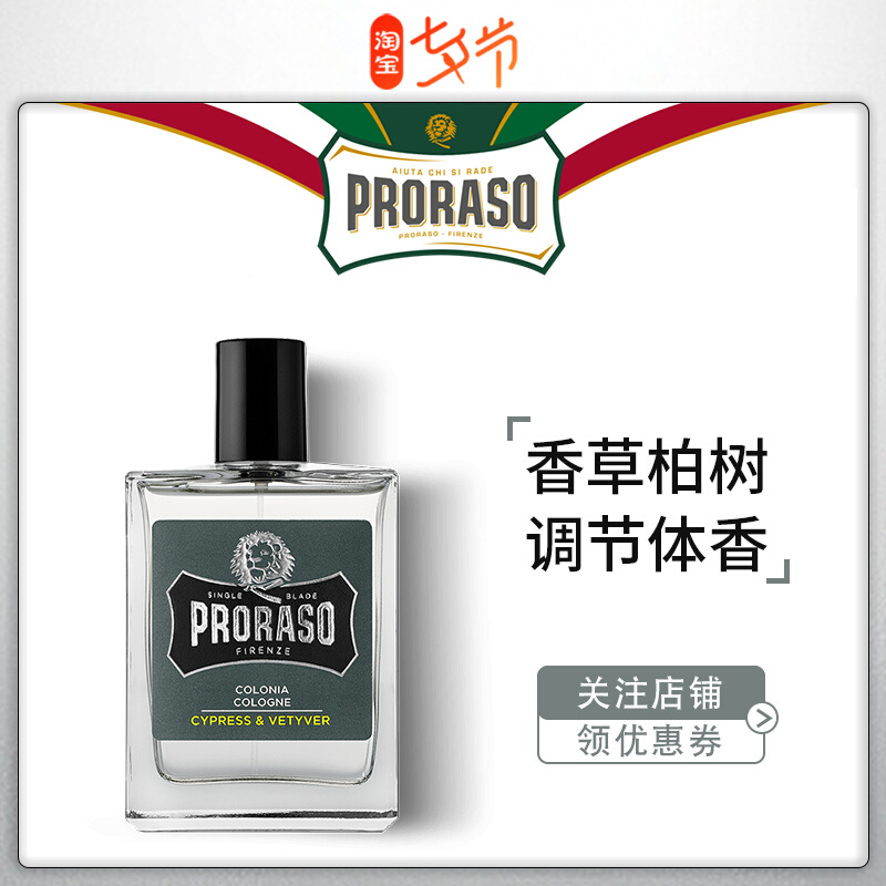Italian Proraso eau de parfum fragrance men's cologne 100ML long lasting eau de toilette birthday gift