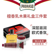 PRORASO mens aftershave imported from Italy gift box sandalwood-scented shaving cream set (three-piece set)