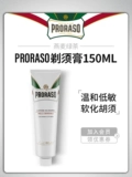 Proraso, ароматный импортный крем для бритья, Италия, 150 мл