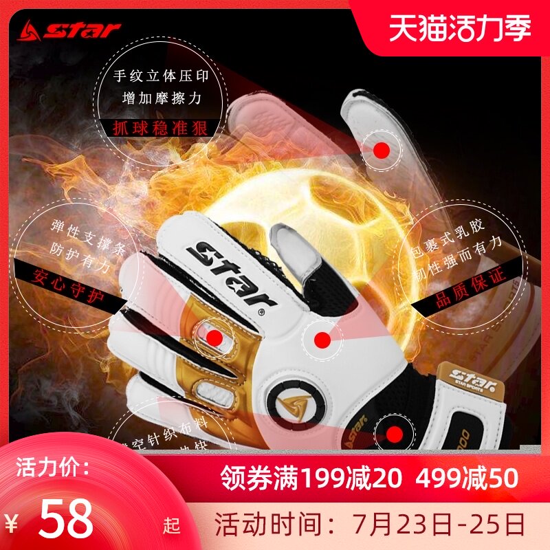 Start Star football goalkeeper gloves thickened wrist football goalkeeper gloves SG120 children's gloves