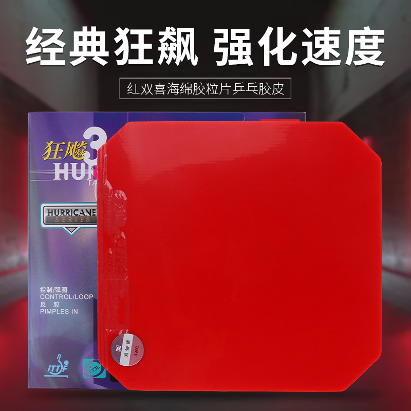 Red Double Ecstasy Flutter 3 Table Tennis Rubber Table Tennis Racket Anti-Glue Sleeve Glue Pu Crazy 3 Pu Crazy Three