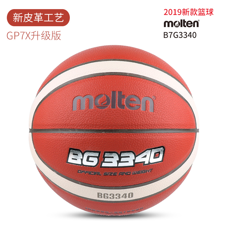 Molten Moten Basketball World Cup reengrave No. 7 indoor out-of-competition training with a ball of magic 3340