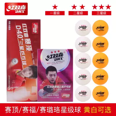 Red double happiness table tennis three-star game ball is 40 two-star one-star table tennis training ball resistant to playing yellow and white