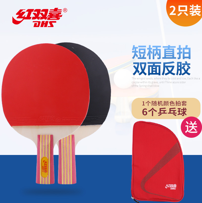 Red Bistro Table Tennis Racket Single Beat bifacial anti-glue beginners Elementary Scholar Children's entertainment racket 2 only clothes