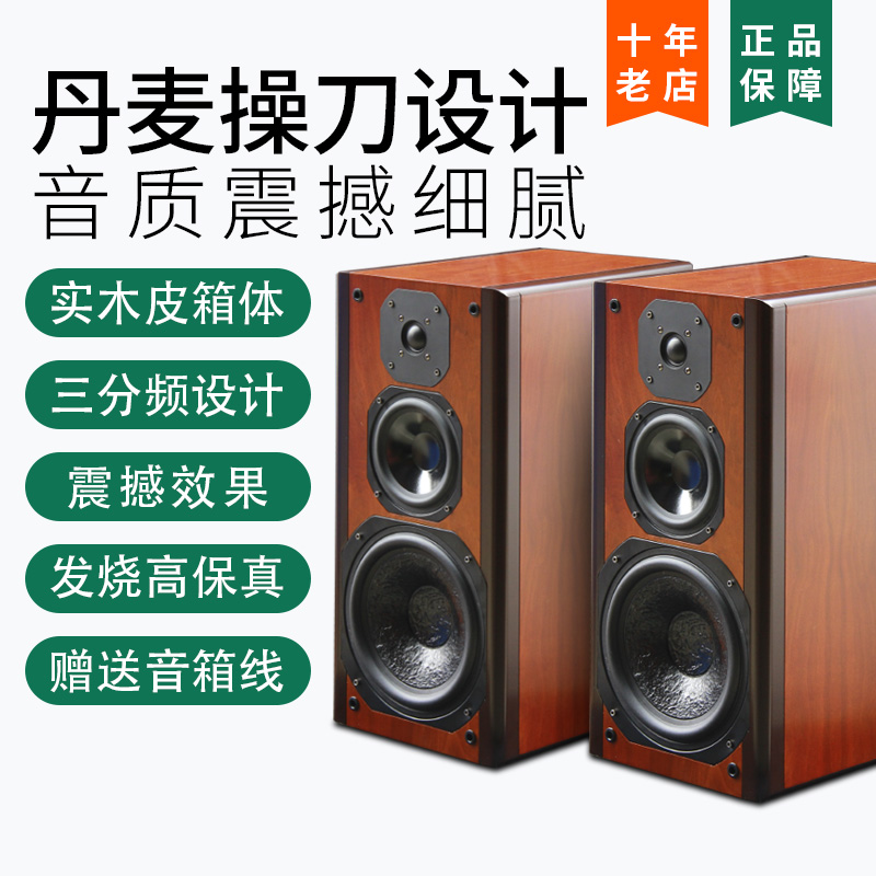 Original Dress Danish Outlet Triple Frequency 8 Inch Hifi Fever Speaker Passive Bookshelf Box Home Woody Pair Box