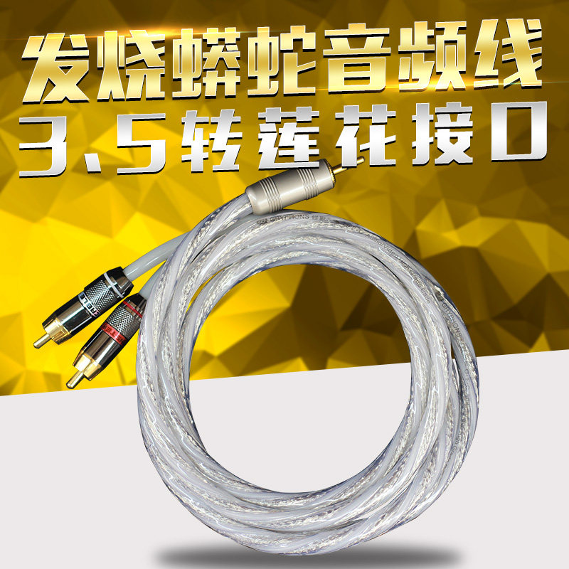 Fever hifi python audio cable RCA computer 3 5 turn lotus audio cable high fidelity wire