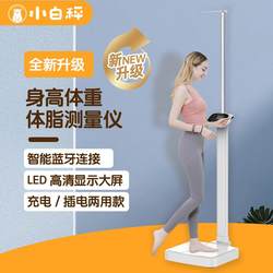 Height and weight measurement instrument integrated body fat is called intelligent Bluetooth family children's kindergarten commercial small scale scale