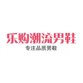 乐购潮流男鞋