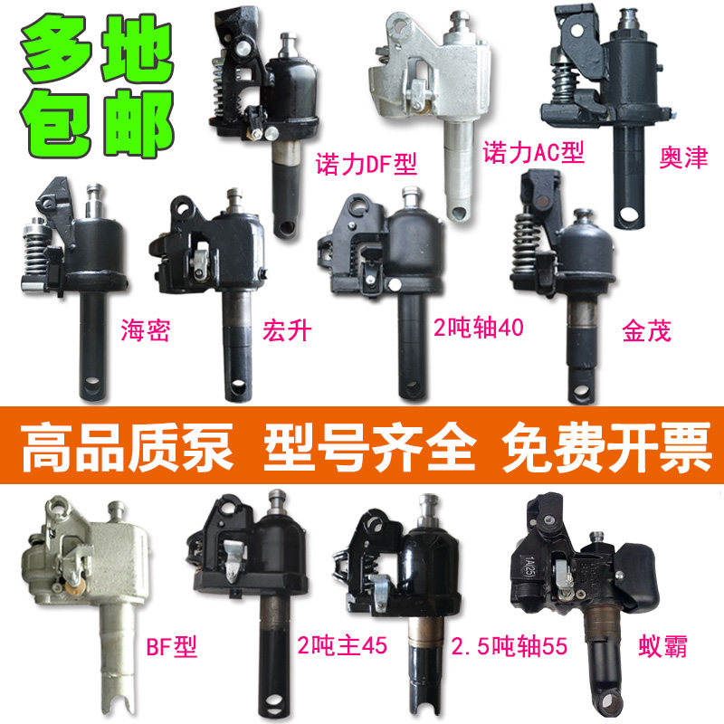 Shanye Haimi OPK Xilin Nori stacker oil pump accessories Liquid hydraulic truck Ground cattle truck hand pull truck cylinder