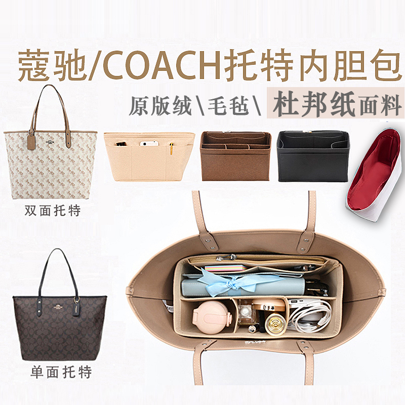 Suitable for Coach City33 Tote Bag Inner Bag, Support-Type Lining Bag, Storage Makeup Mommy Bag, Insert Bag