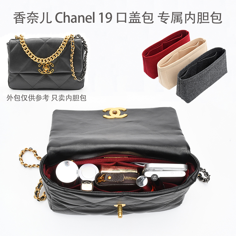 Ropia applicable Chanel Chanel19flapbag liner bag brace type large small and medium size containing bag inner bag