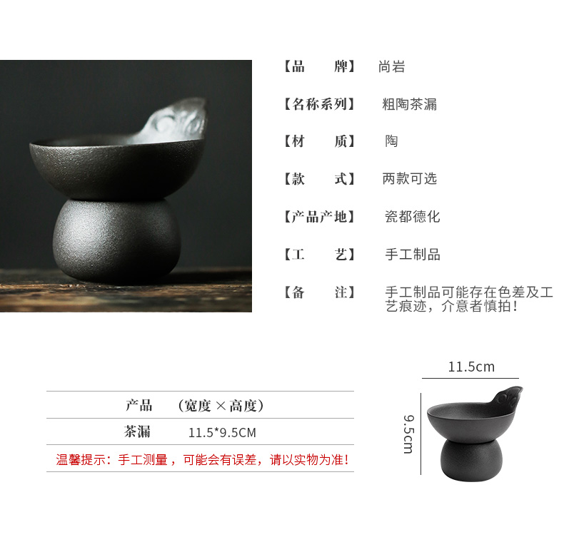 ShangYan retro black pottery) filter kung fu tea tea set with zero tea - leaf filter filter tea tea strainer