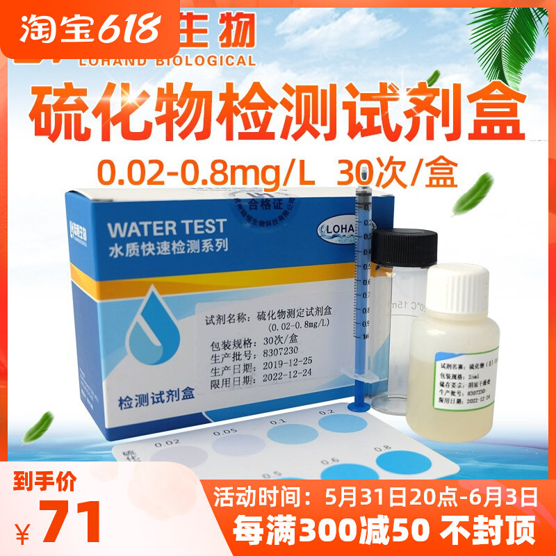 Aquaculture Sulfide Detection Kit Fish Pond Shrimp Pond Hydrogen Sulfide Sulphur Ion S-Root Concentration Content Determination