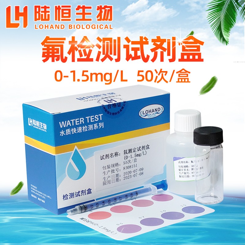Lu Heng Fluoride Ion Detection Kit Industrial Waste Water Well Water Aquaculture Fluoride Concentration Rapid Determination Test Paper