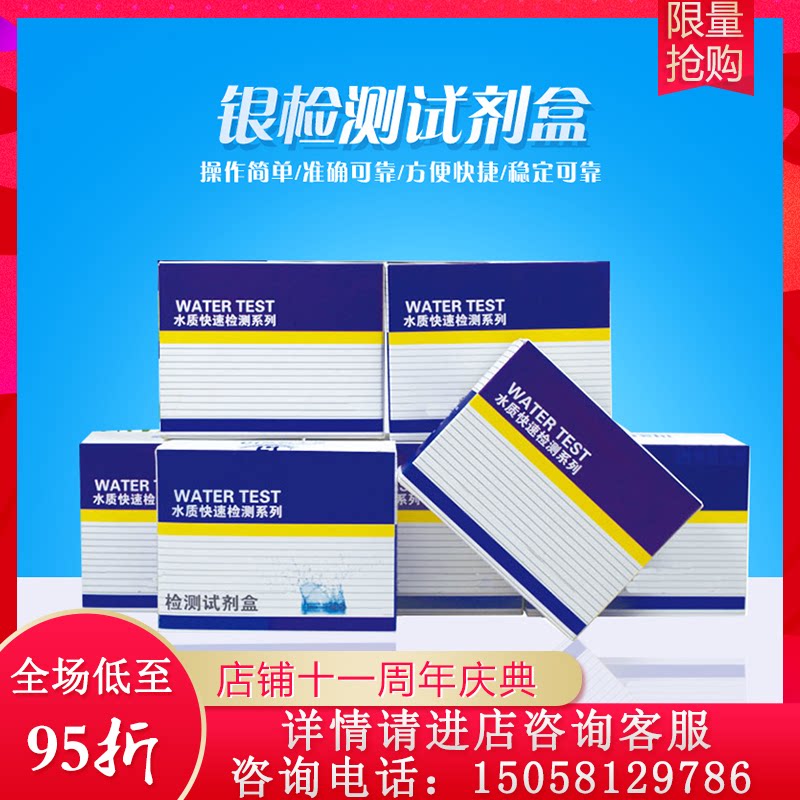 Sewage silver detection kit heavy metal silver Ag content silver ion concentration determination test paper rapid test kit