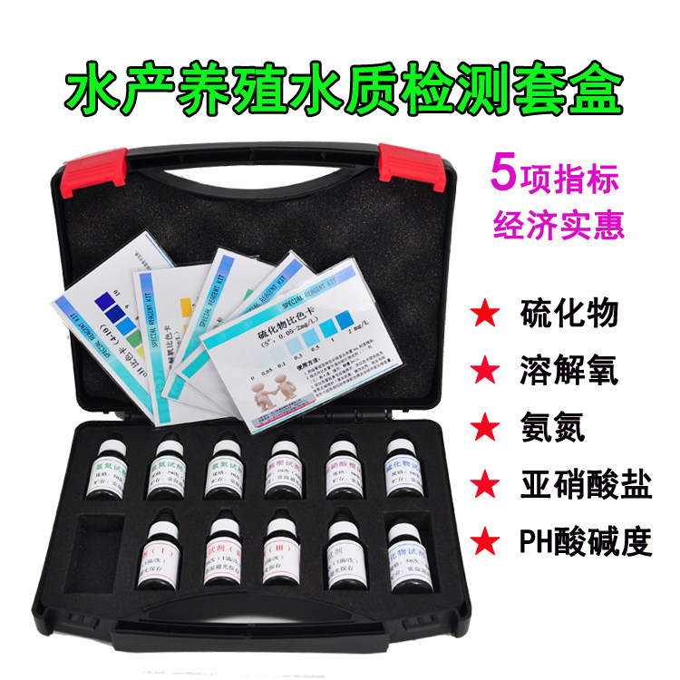 Fish and shrimp aquaculture test kit Water quality Nitrite Ammonia nitrogen Dissolved oxygen sulfide PH value test kit