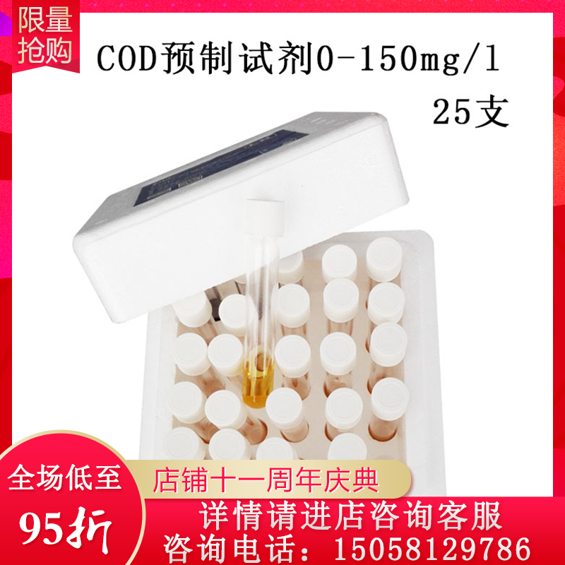 Lu Hengbio COD Detector Prefabricated Test Tube Reagent HR LR Ammonia Nitrogen Total Phosphorus Activating Agent Total Nitrogen Detection Reagent