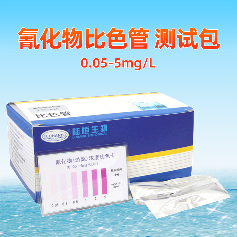 Cyanide Determination Kit Cyanogen Ion CN-Rapid Test Paper for Sodium Cyanide Concentration in Industrial Electroplating Wastewater