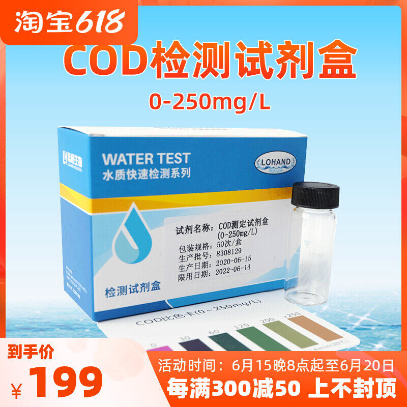 Lu Hengsewage COD Kit Chemical Oxygen Demand Fast Determination Industrial Electroplating Wastewater Test Bag Colorimetric Tube