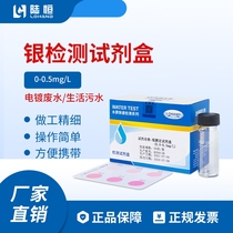 Wastewater Silver Detection Kit Heavy Metal Silver Ag Content Silver Ion Concentration Determination Test Paper Rapid Test Kit