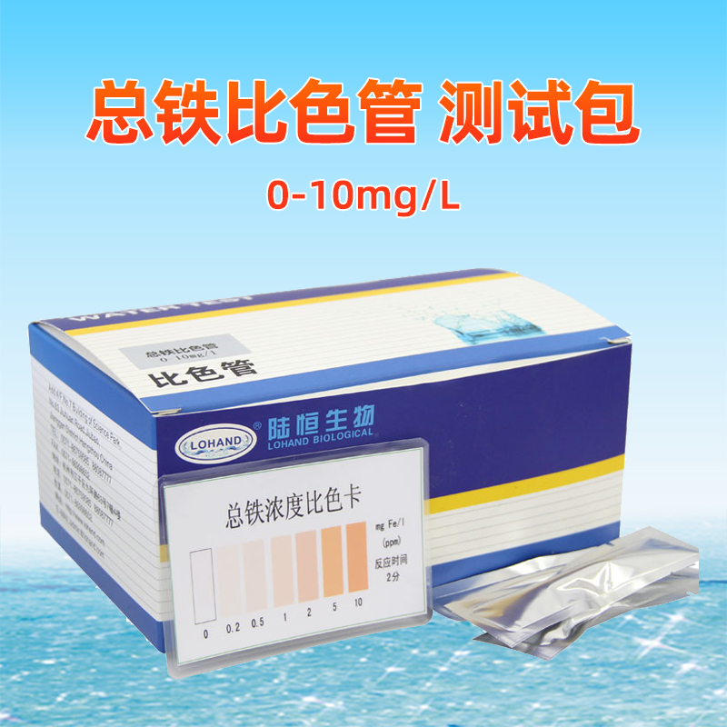 Lu Heng total iron ion rapid detection kit water quality heavy metal Fe determination reagent sewage iron ion detection