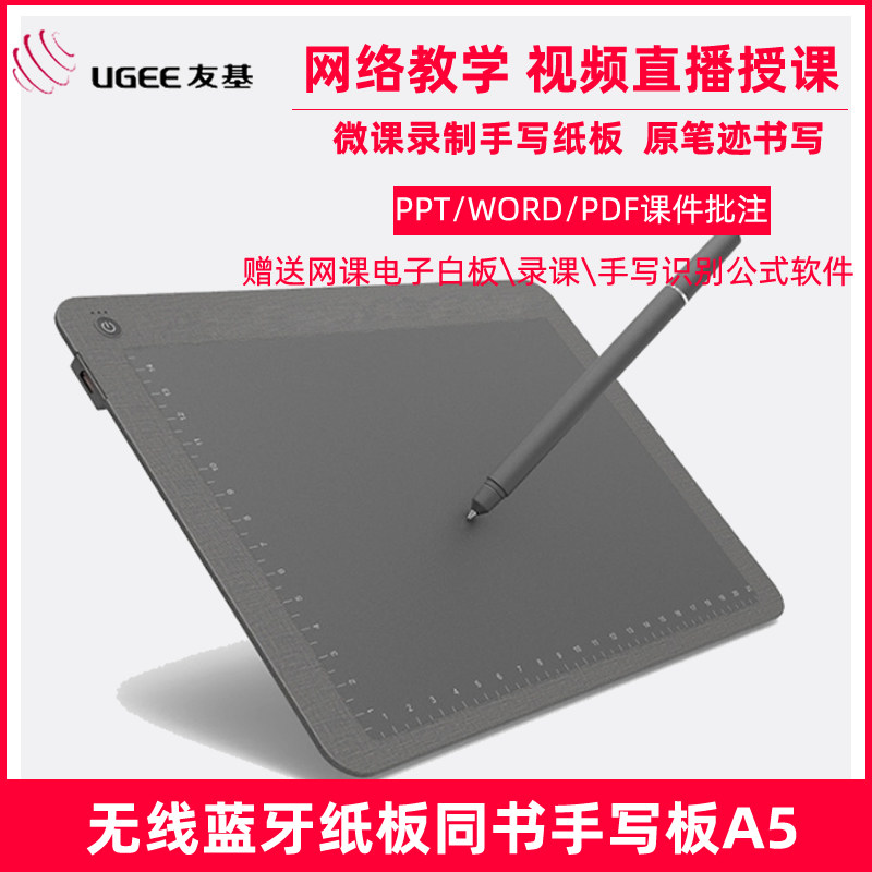 Youji micro class wireless Bluetooth smart pen and paper network teaching Handwriting education Electronic label batch PPT online class writing