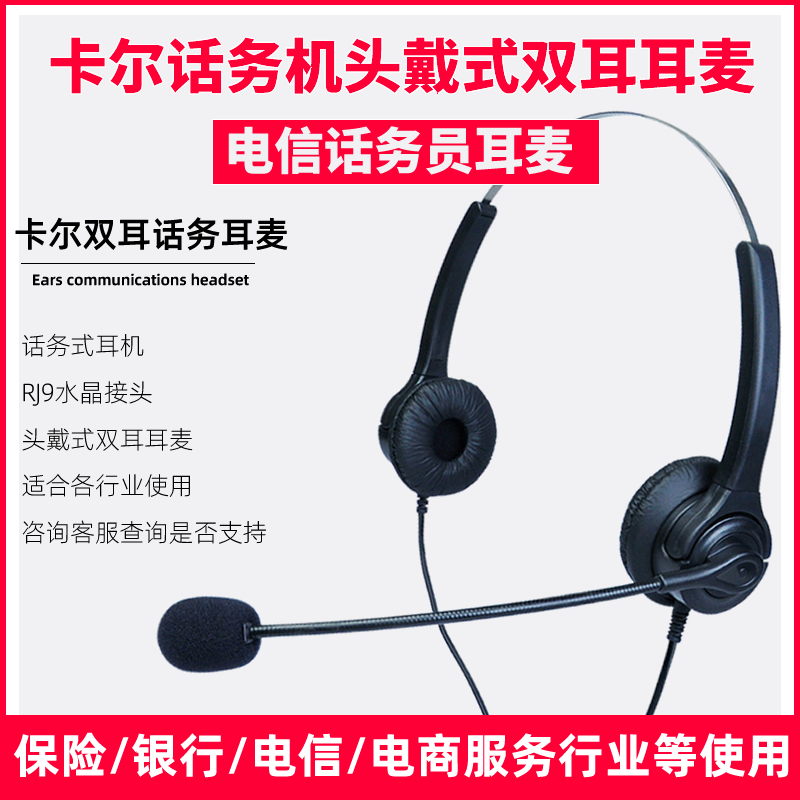 Carl telephone headset Head-mounted binaural telephone customer service headset Business office call center computer headset