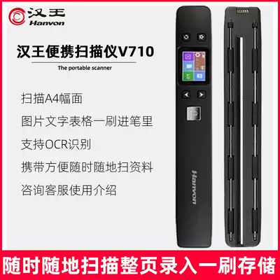 Hanwang V710 scanning pen E pick V710 scanner portable handheld small margin home photo scanning pen text entry handheld portable scanner high-definition high-speed A4 send 32G card