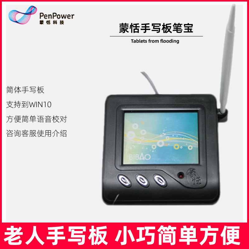 Meng Tian PenPower writing board computer Old man writing board pressure sensor Mengtian pen treasure small Mengtian PD9