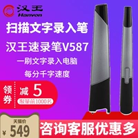 Hanwang V587 Hanwang ghi tốc độ bút v586S phiên bản nâng cấp V587 nhận dạng văn bản quét bút nhập bút cầm tay máy quét cầm tay nhận dạng 4 ngôn ngữ văn phòng phần cứng nhà miễn phí máy scan tài liệu tốc độ cao	