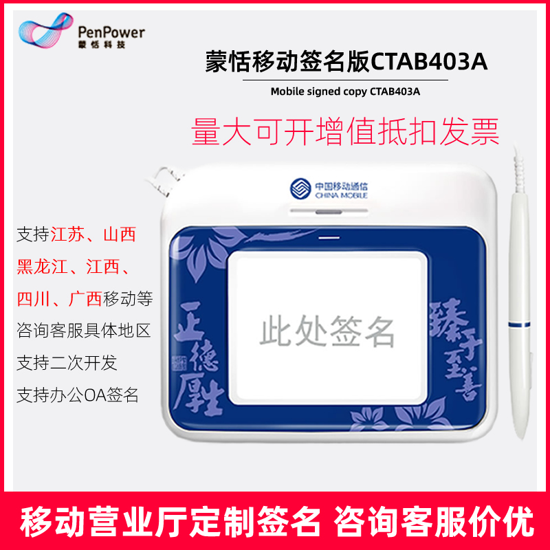 Meng Tian tablet Jiangxi Jiangsu mobile paperless signature version business hall Electronic signature batch net class tablet