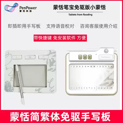 Meng Tian writing board computer free drive pen treasure writing board smart stylus wireless old man handwriting keyboard input board