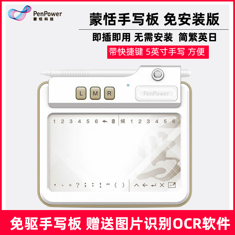 Meng Tian tablet free-drive Small Meng Tian free-install brain stylus Elderly tablet computer handwriting traditional input