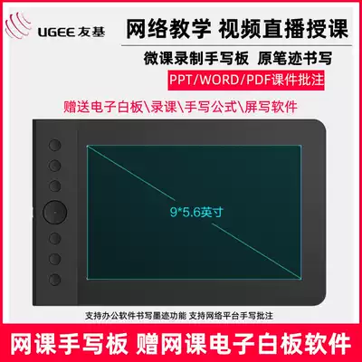 Youji UG950 computer class online class recording micro class handwriting board electronic whiteboard PPT original handwriting Network teaching