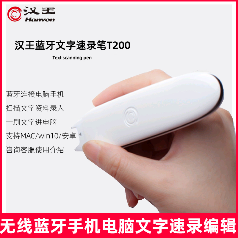 Hanwang T200 Hanwang Scan pen Wireless Bluetooth scan pen Extract pen Hanwang speed record pen Text entry pen Portable scanner