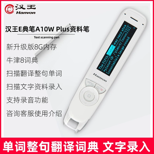 Hanwang E -дианская ручка A10W плюс сканирование переводчика пера электронная словарь